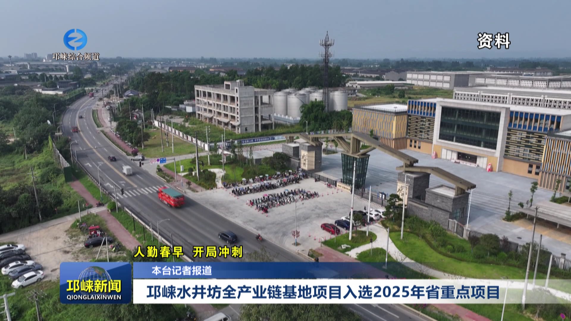 【20250219】邛崃水井坊全产