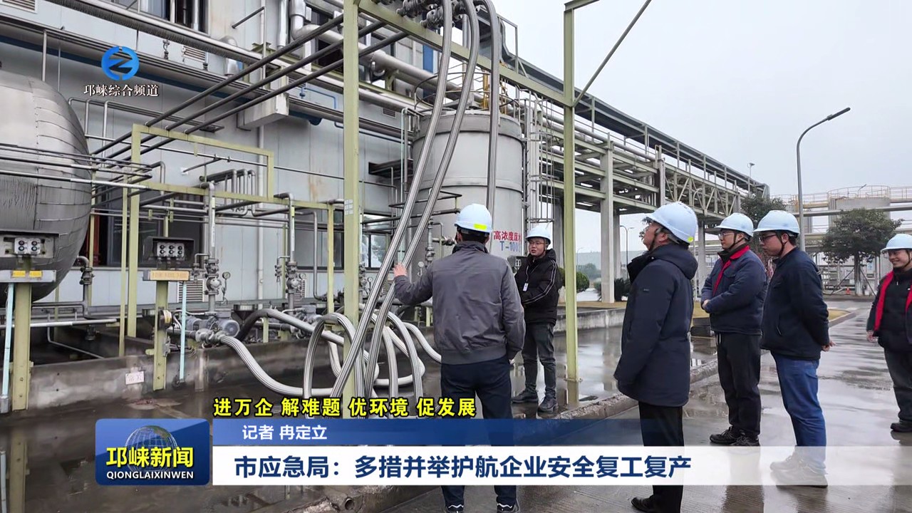 【20250220】市应急局：多措