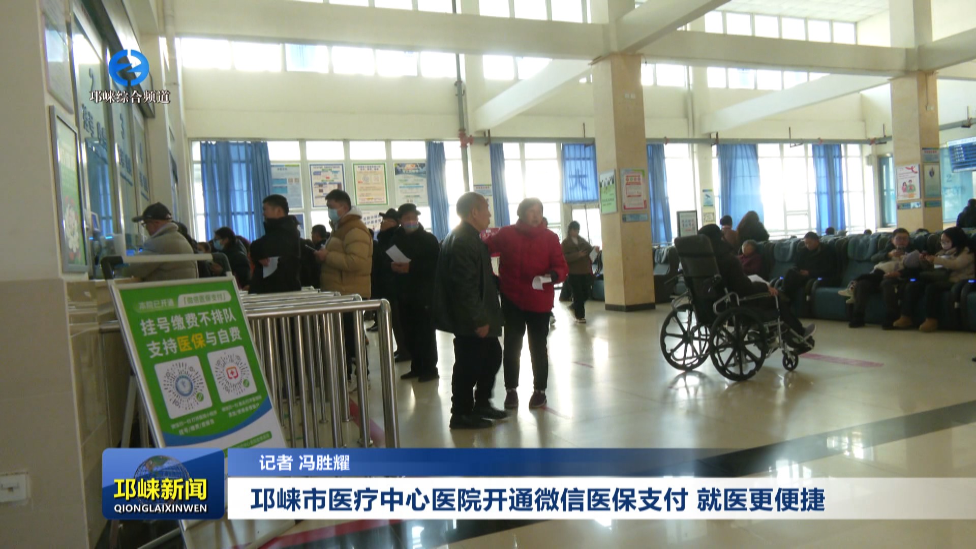 【20250228】邛崃市医疗中心