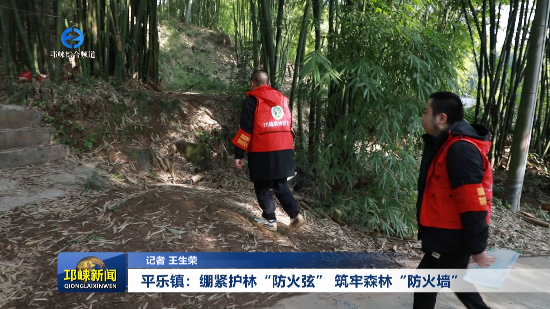 【20250228】平乐镇：绷紧护