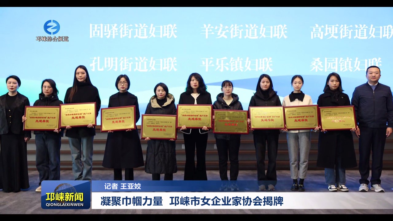 【20250304】凝聚巾帼力量