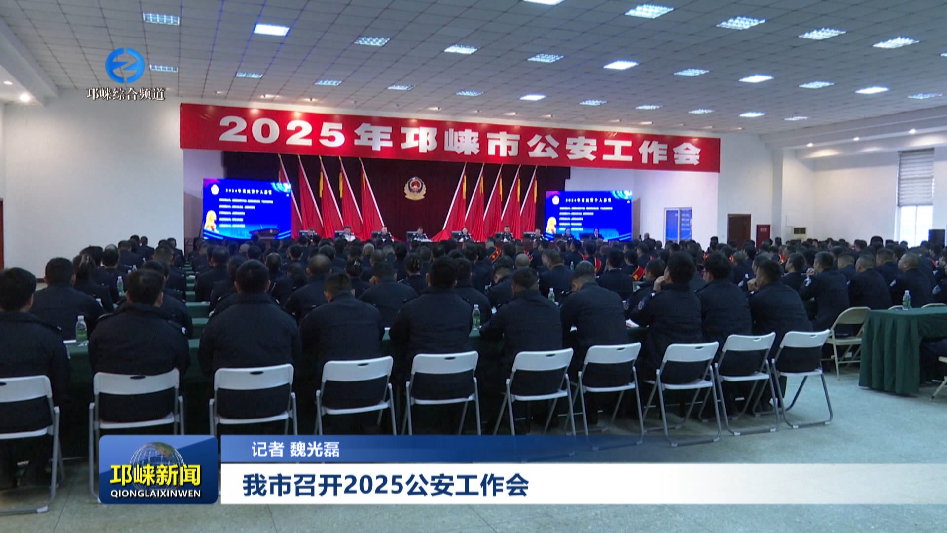 【20250305】我市召开2025公