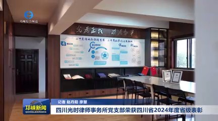 【20250306】四川光时律师事