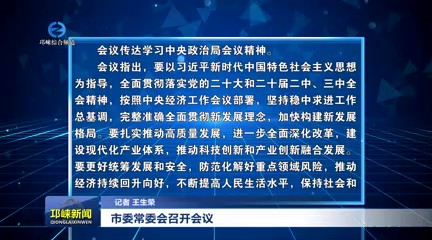 【20250306】市委常委会召开