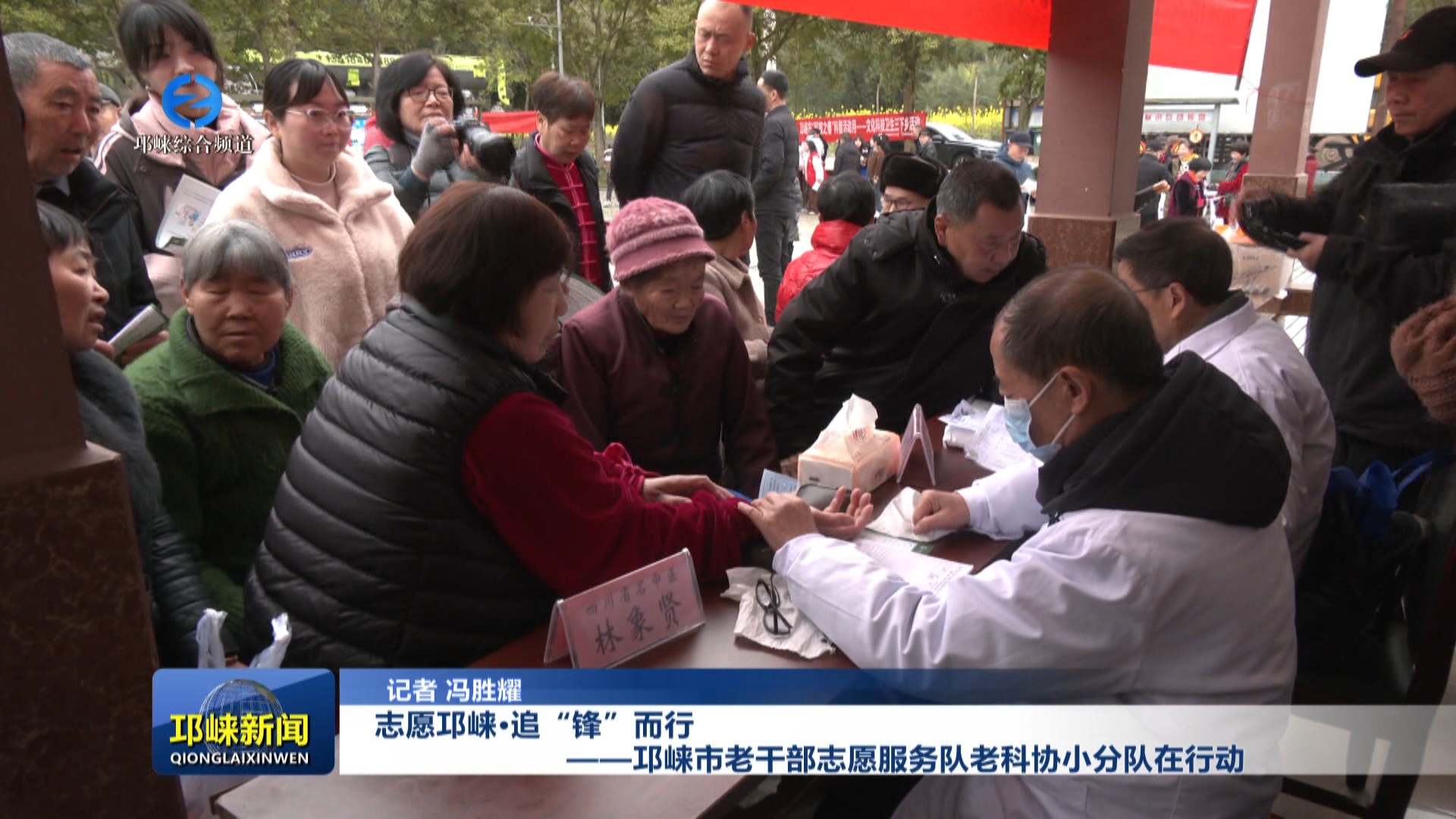 【20250318】志愿邛崃·追“