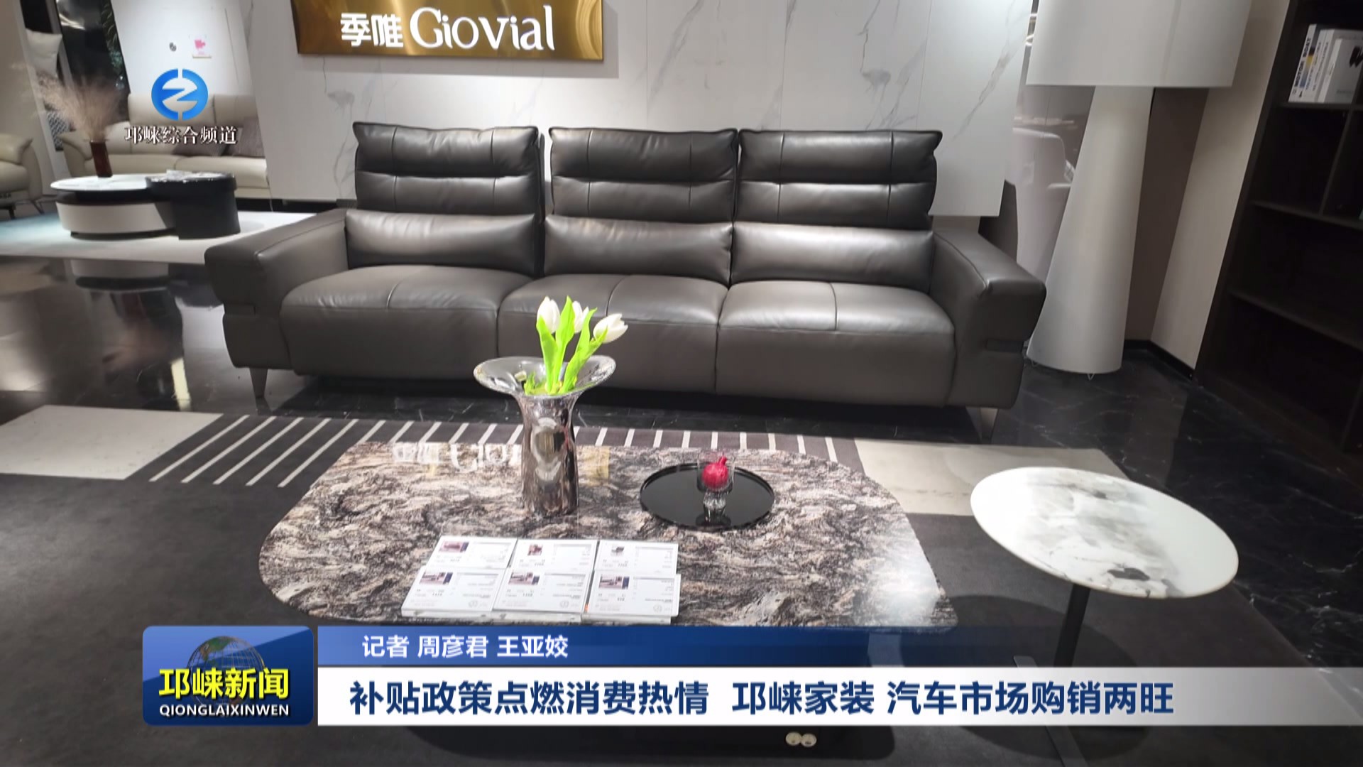 【20250320】补贴政策点燃消