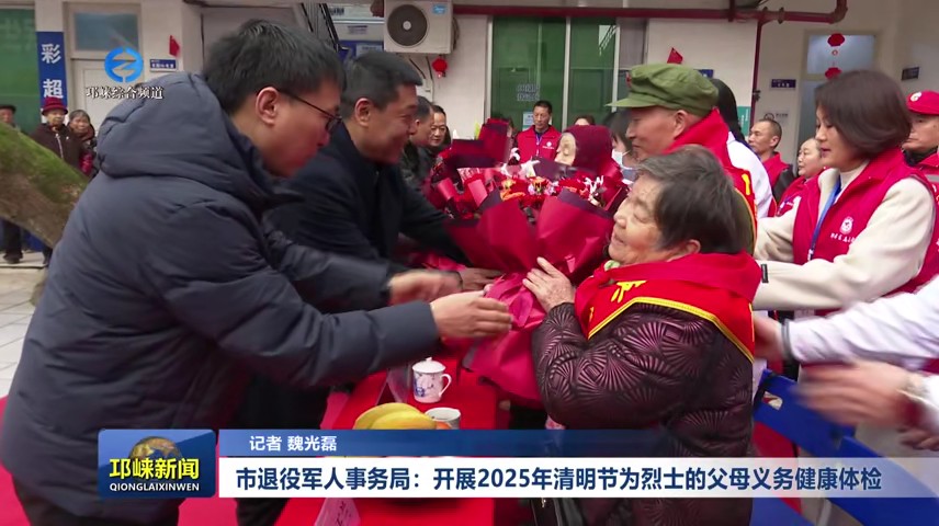 【20250318】市退役军人事务