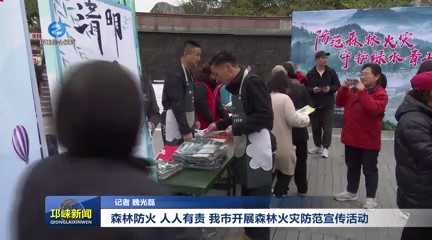 【20250328】森林防火，人人