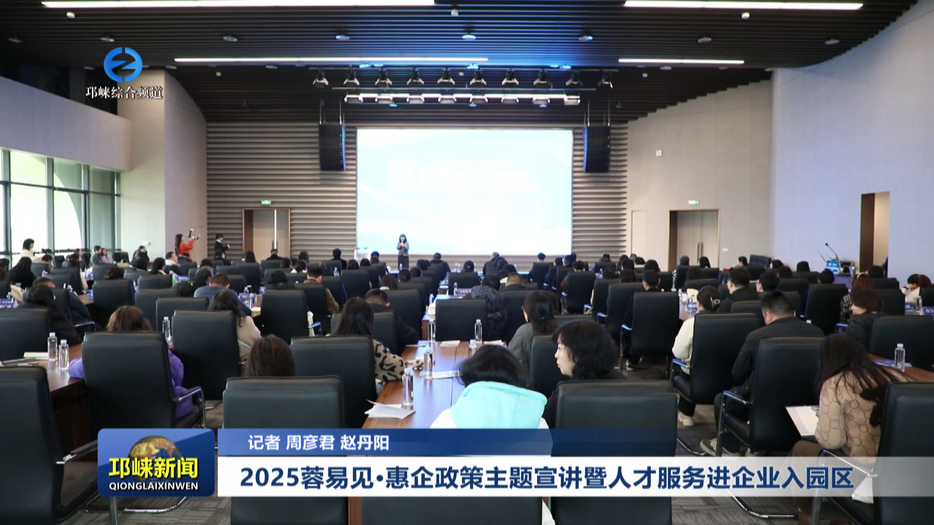 【20250401】2025蓉易见·惠企