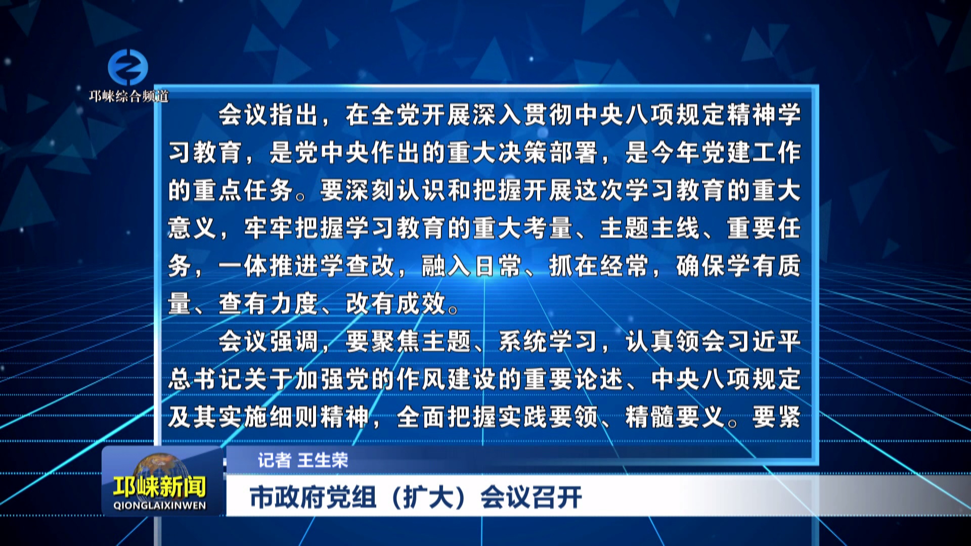 【20250402】市政府党组（扩