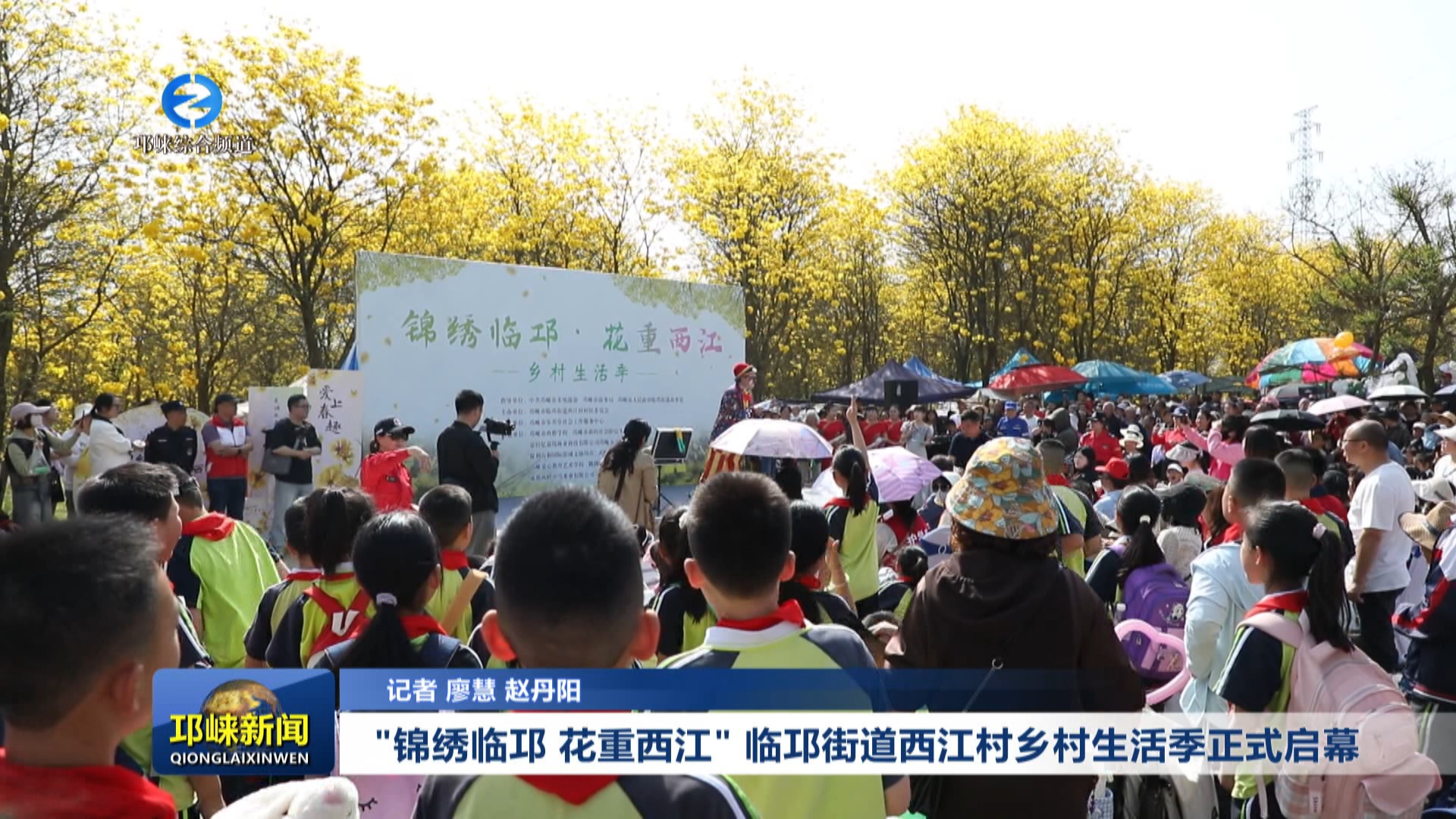 【20250415】“锦绣临邛 花