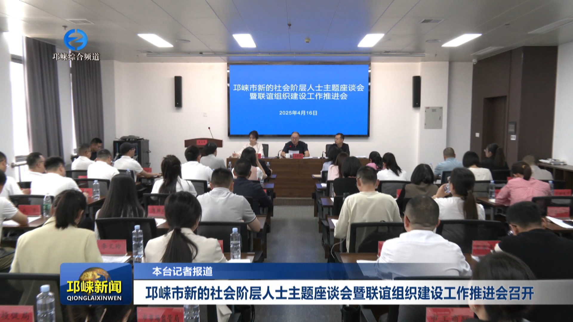 【20250417】邛崃市新的社会