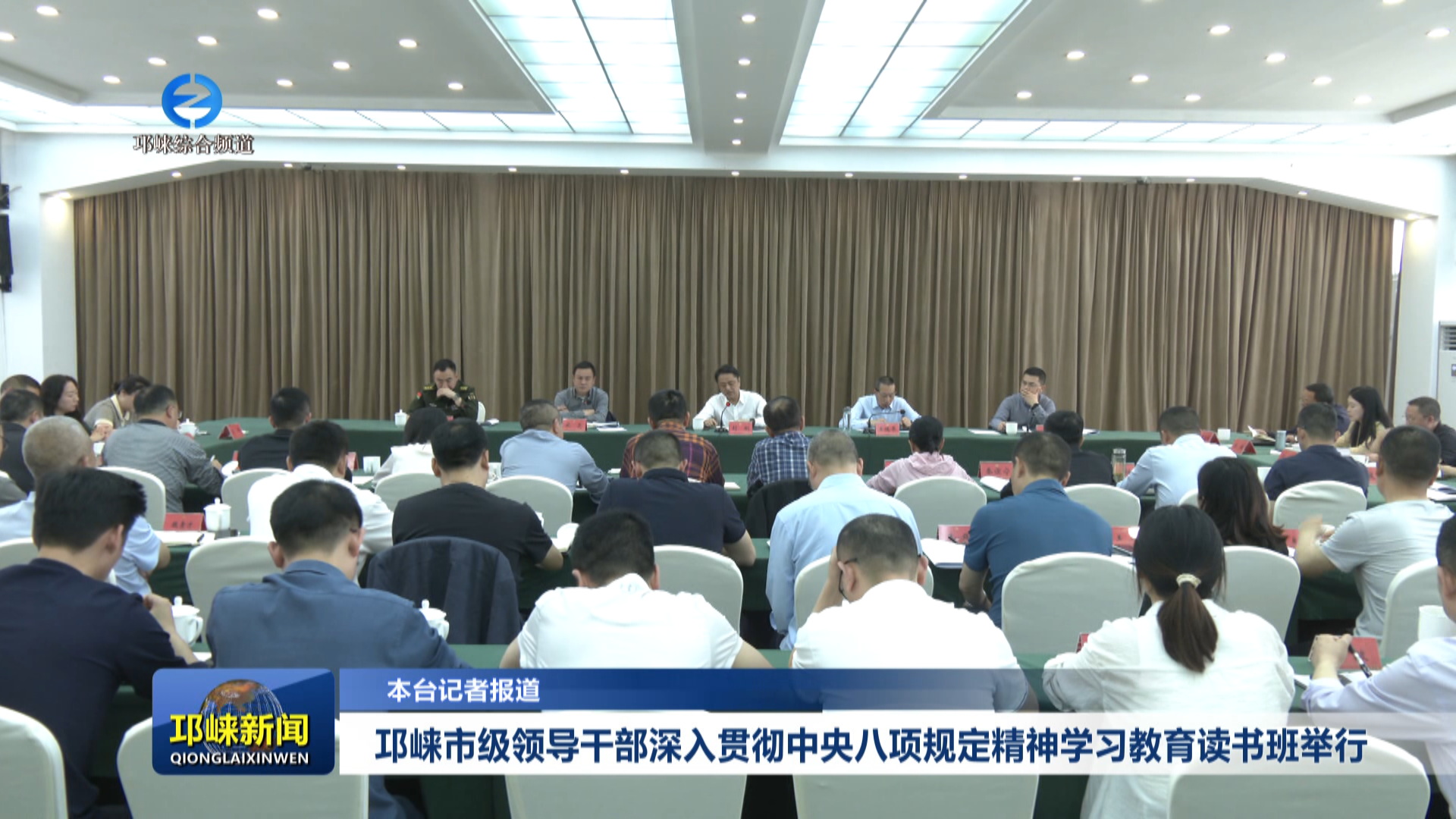 【20250417】邛崃市级领导干