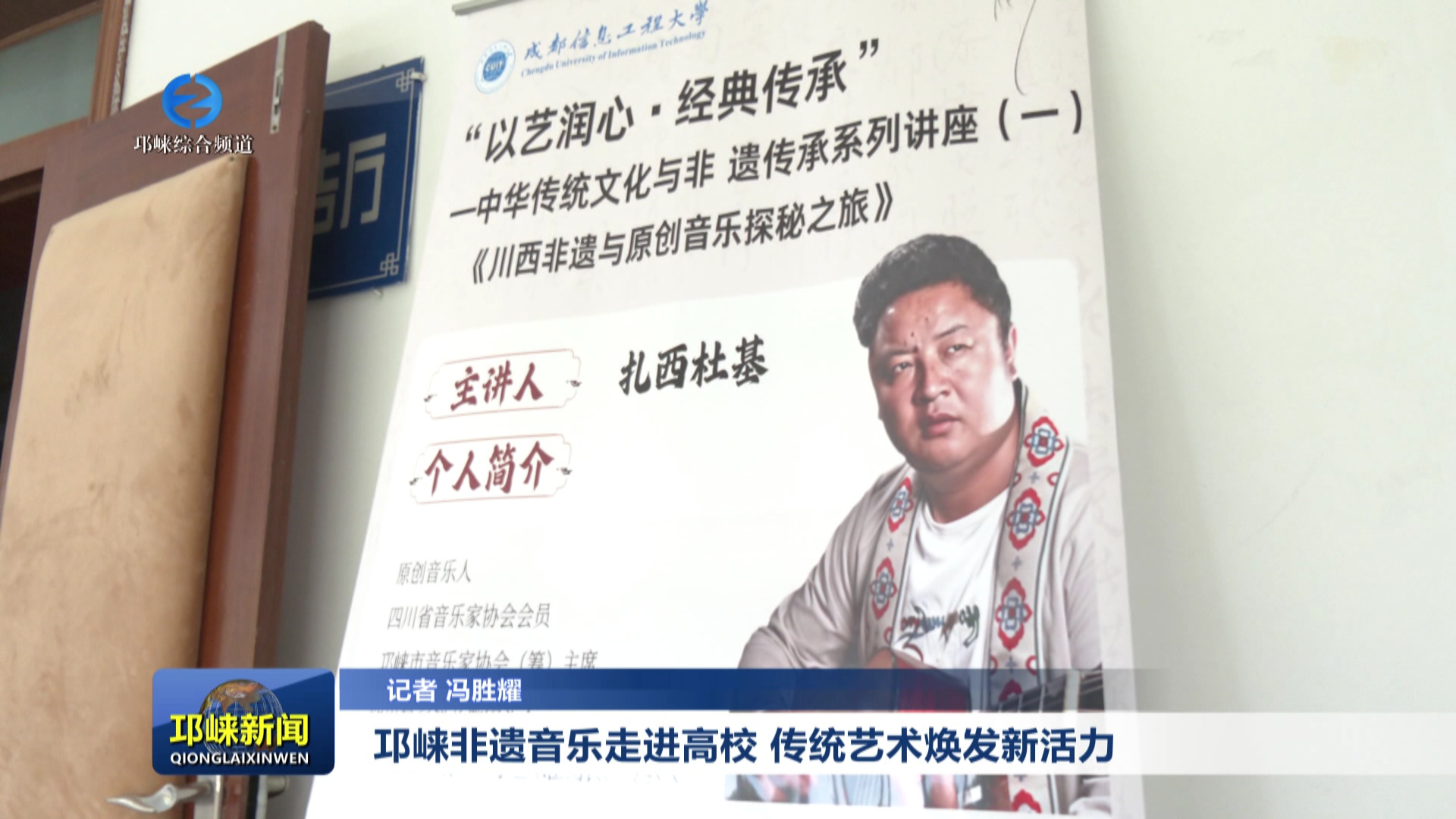 【20250425】邛崃非遗音乐走