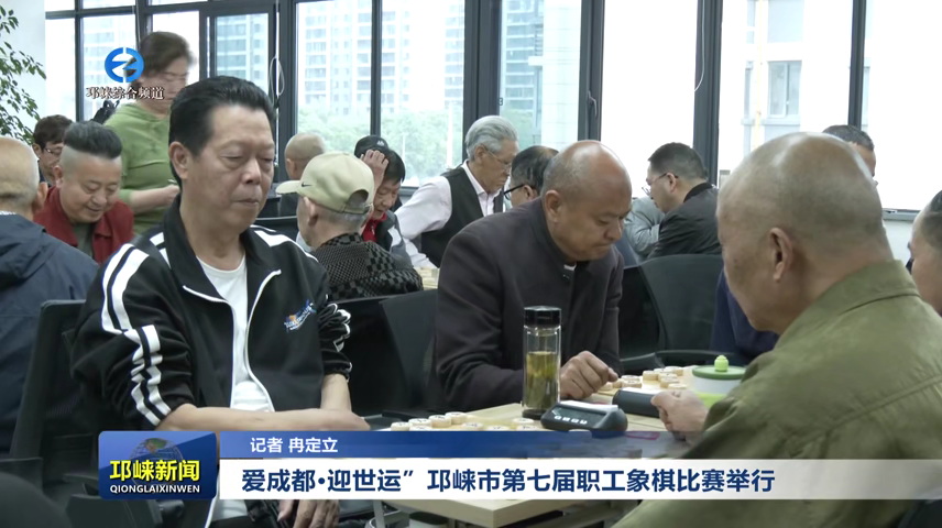【20250428】简讯 爱成都·迎