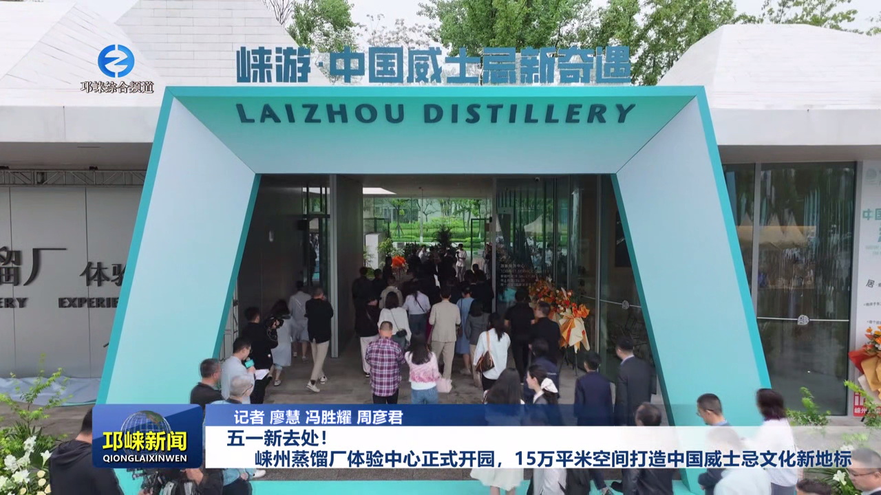 【20250429】五一新去处！崃