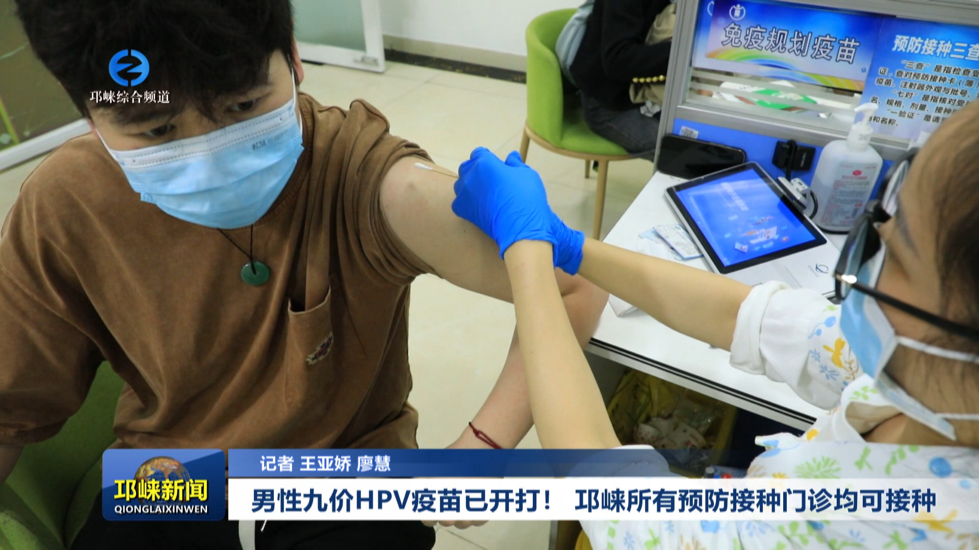 【20250430】男性九价HPV疫苗