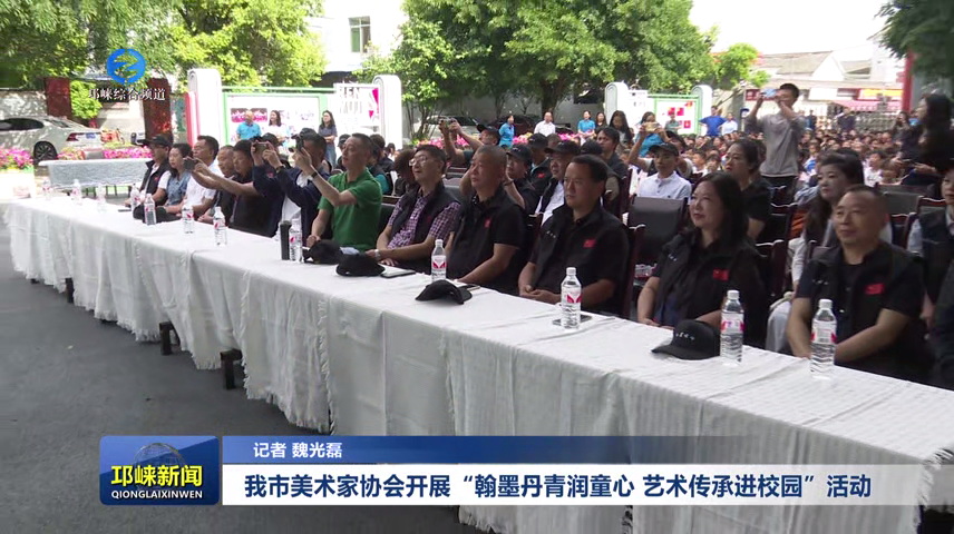 【20250508】我市美术家协会