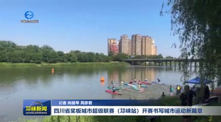 【20250512】四川省桨板城市