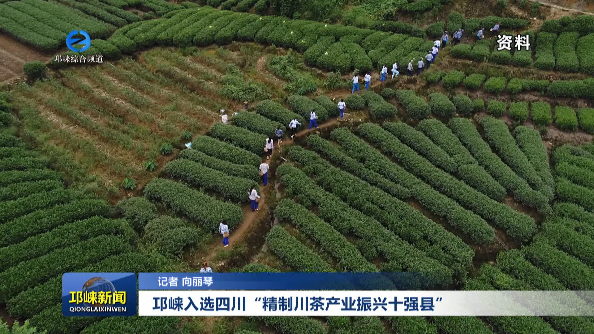 【20250513】邛崃入选四川“