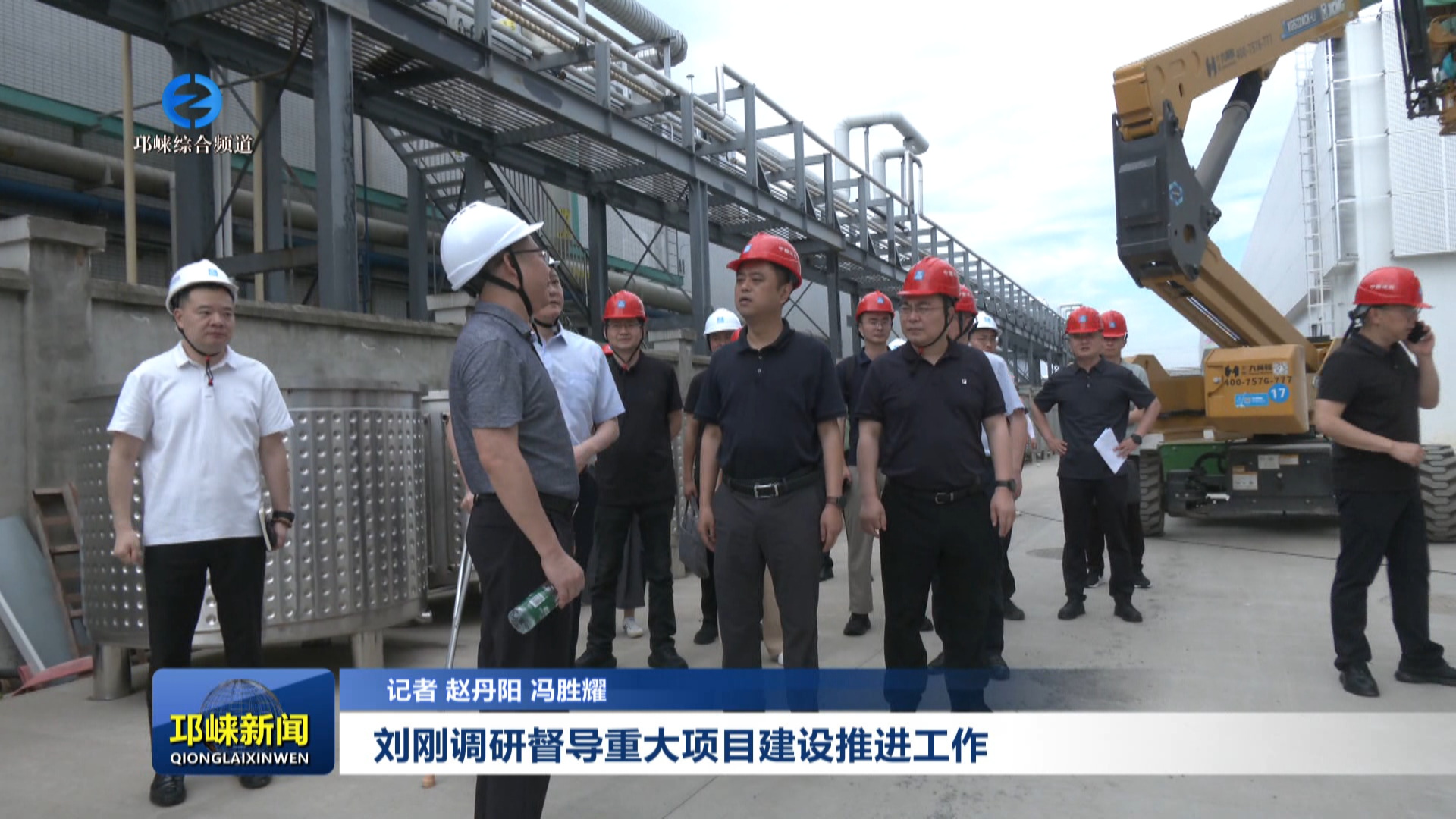 【20250513】刘刚调研督导重