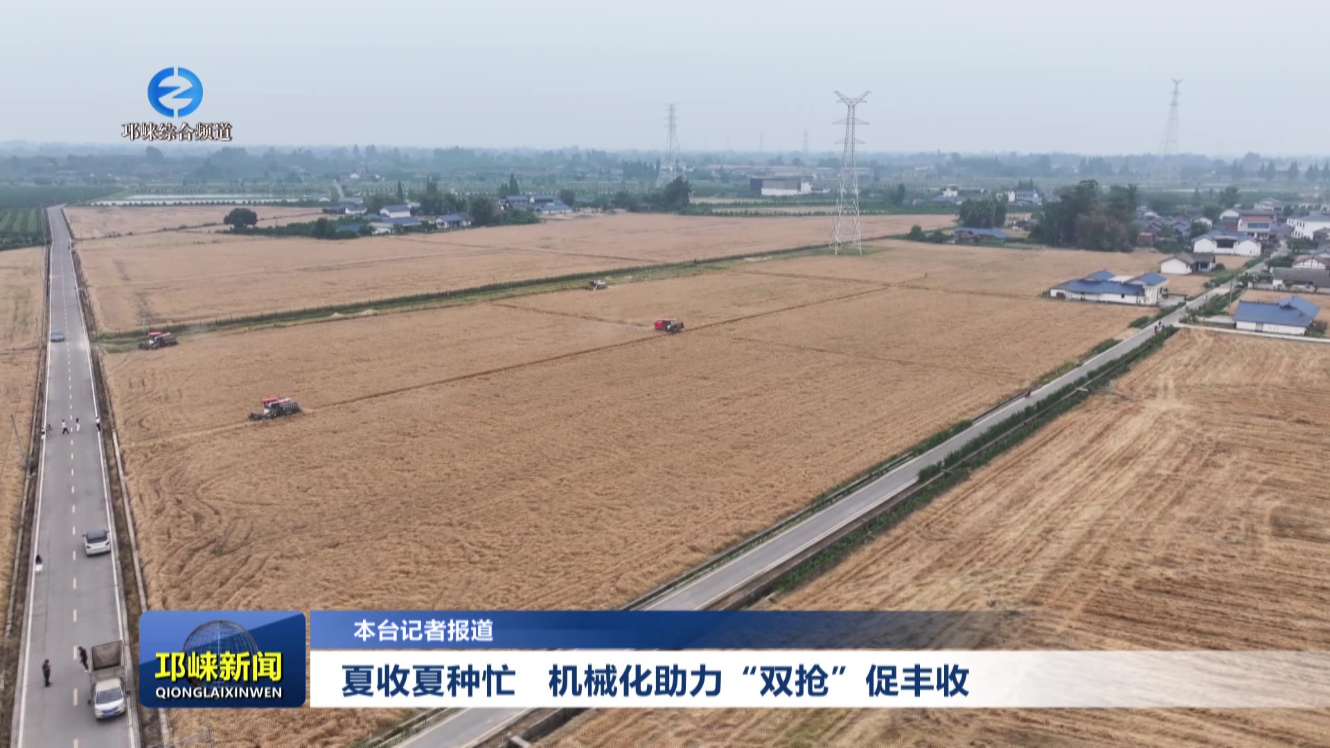 【20250514】夏收夏种忙 