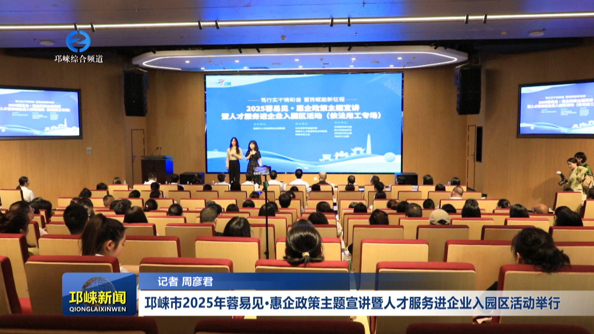 【20250515】邛崃市2025年蓉