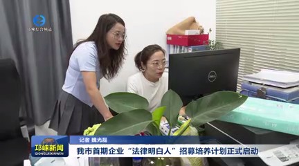 【20250520】我市首期企业“