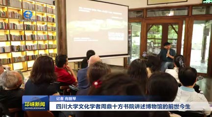 【20250520】四川大学文化学