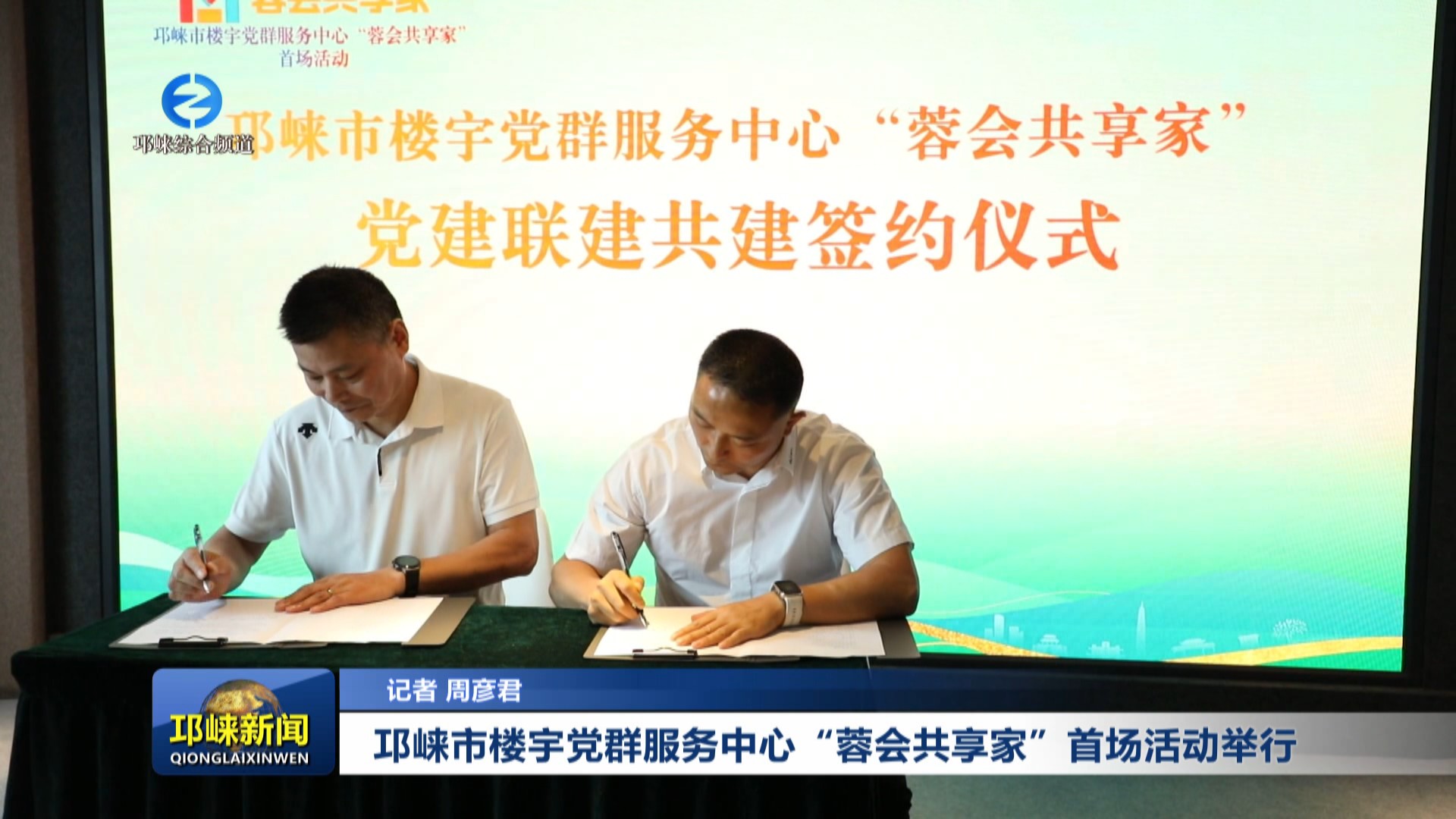 【20250522】邛崃市楼宇党群