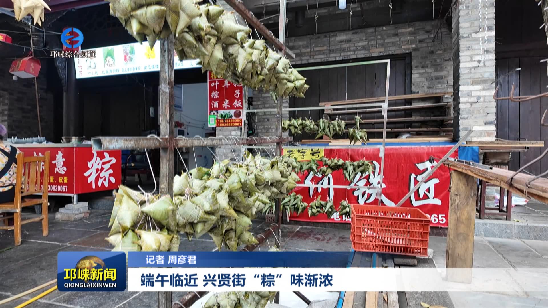 【20250526】端午临近 兴贤
