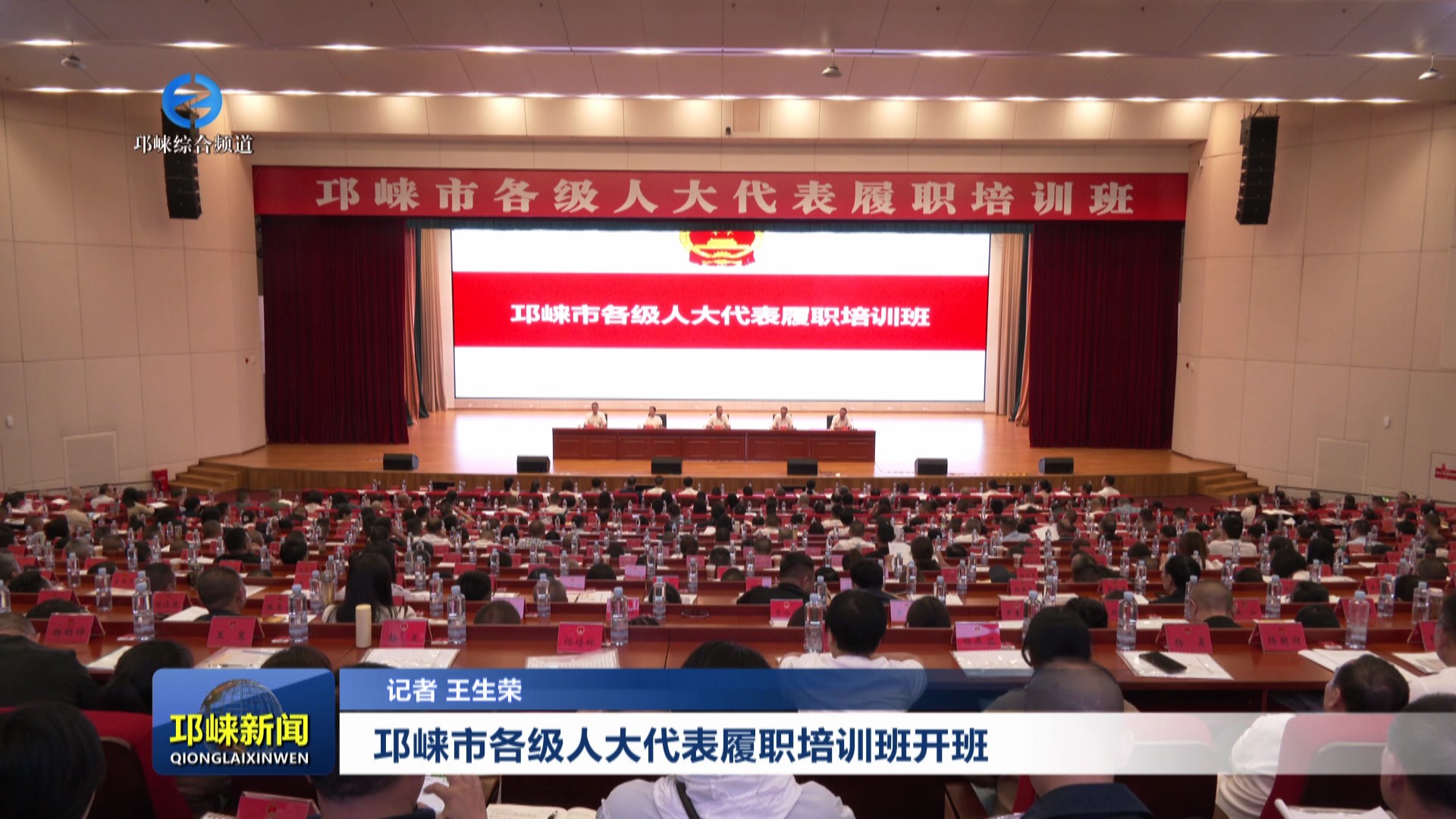 【20250527】邛崃市各级人大