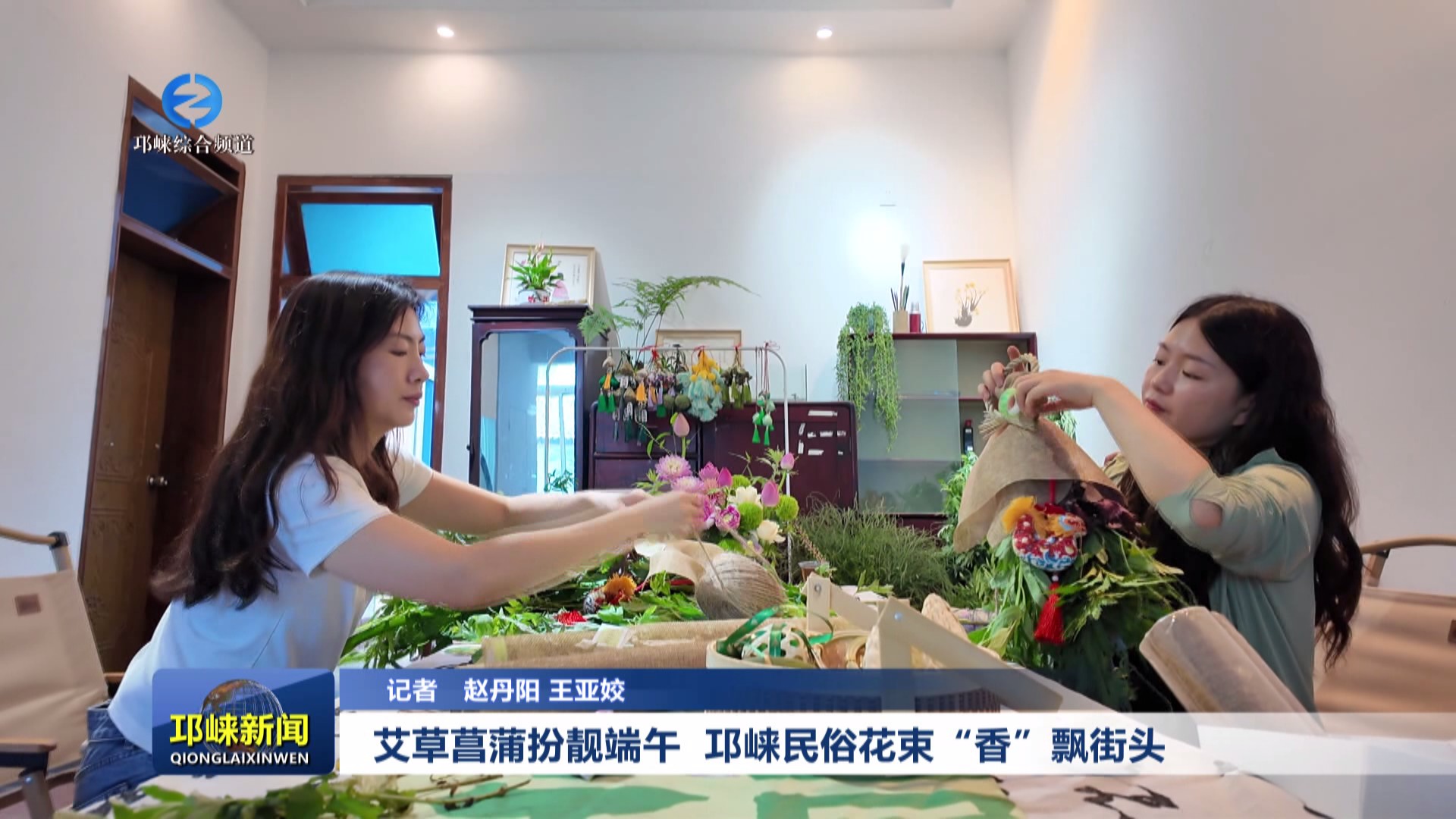 【20250529】艾草菖蒲扮靓端