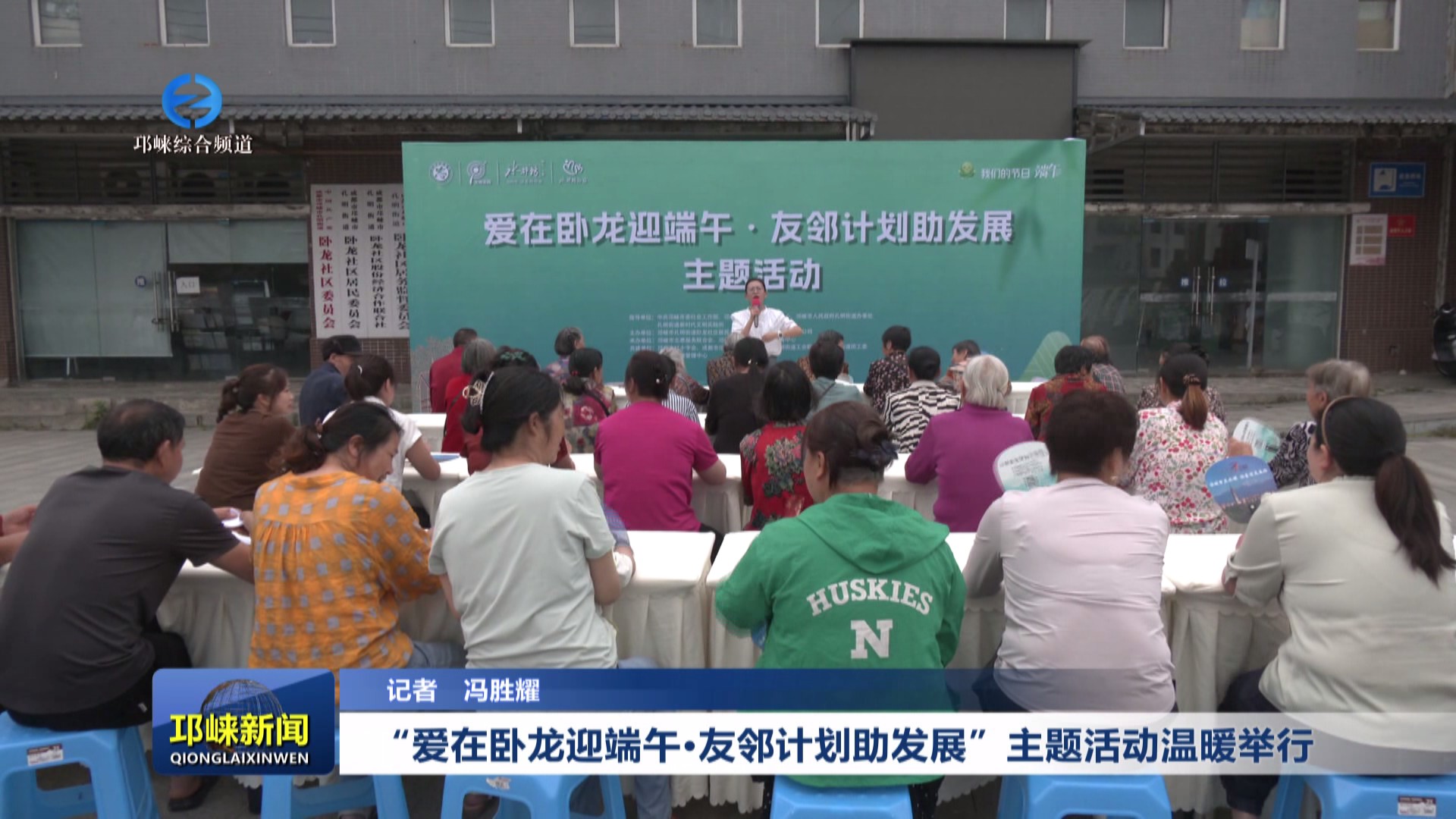 【20250529】“爱在卧龙迎端