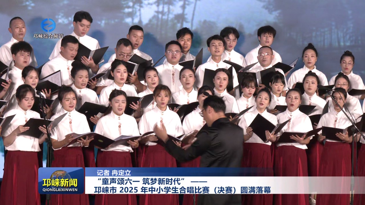 【20250603】“童声颂六一，
