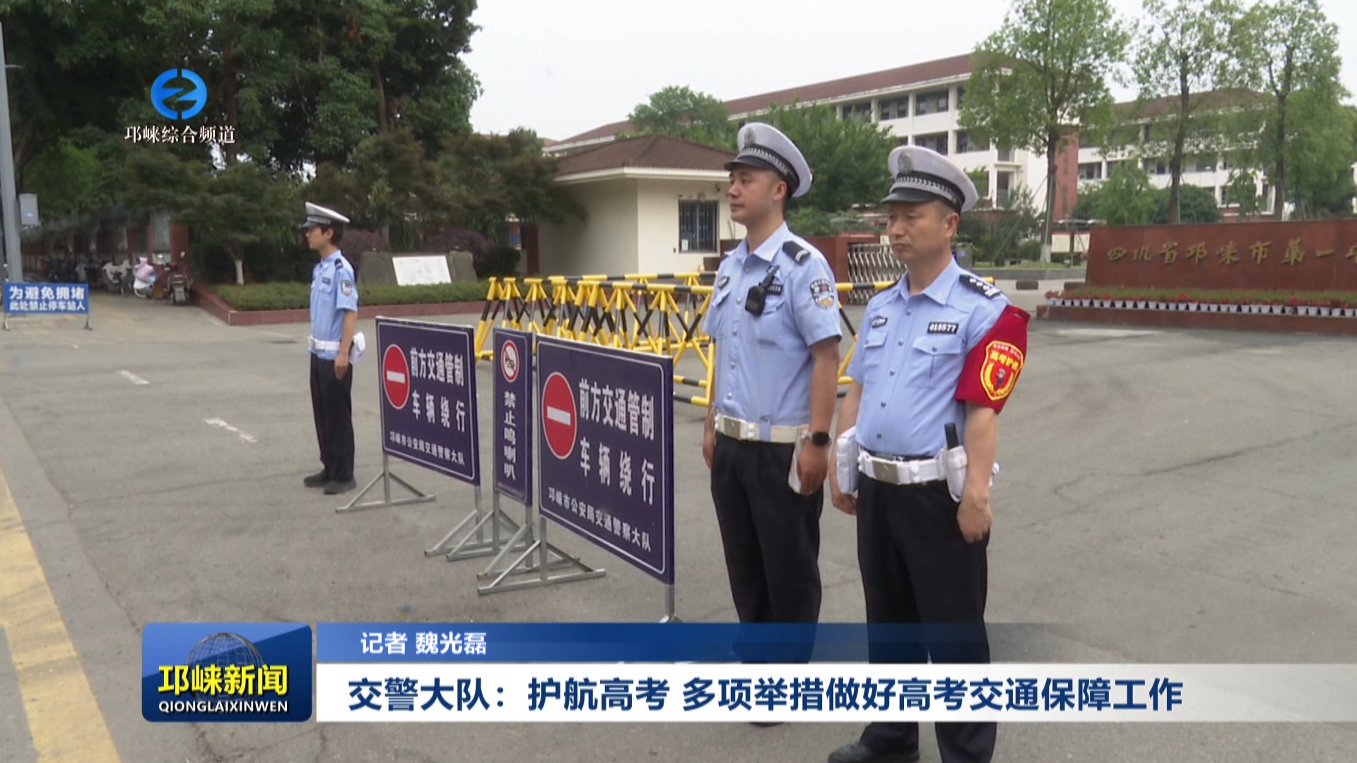 【20250606】交警大队：护航