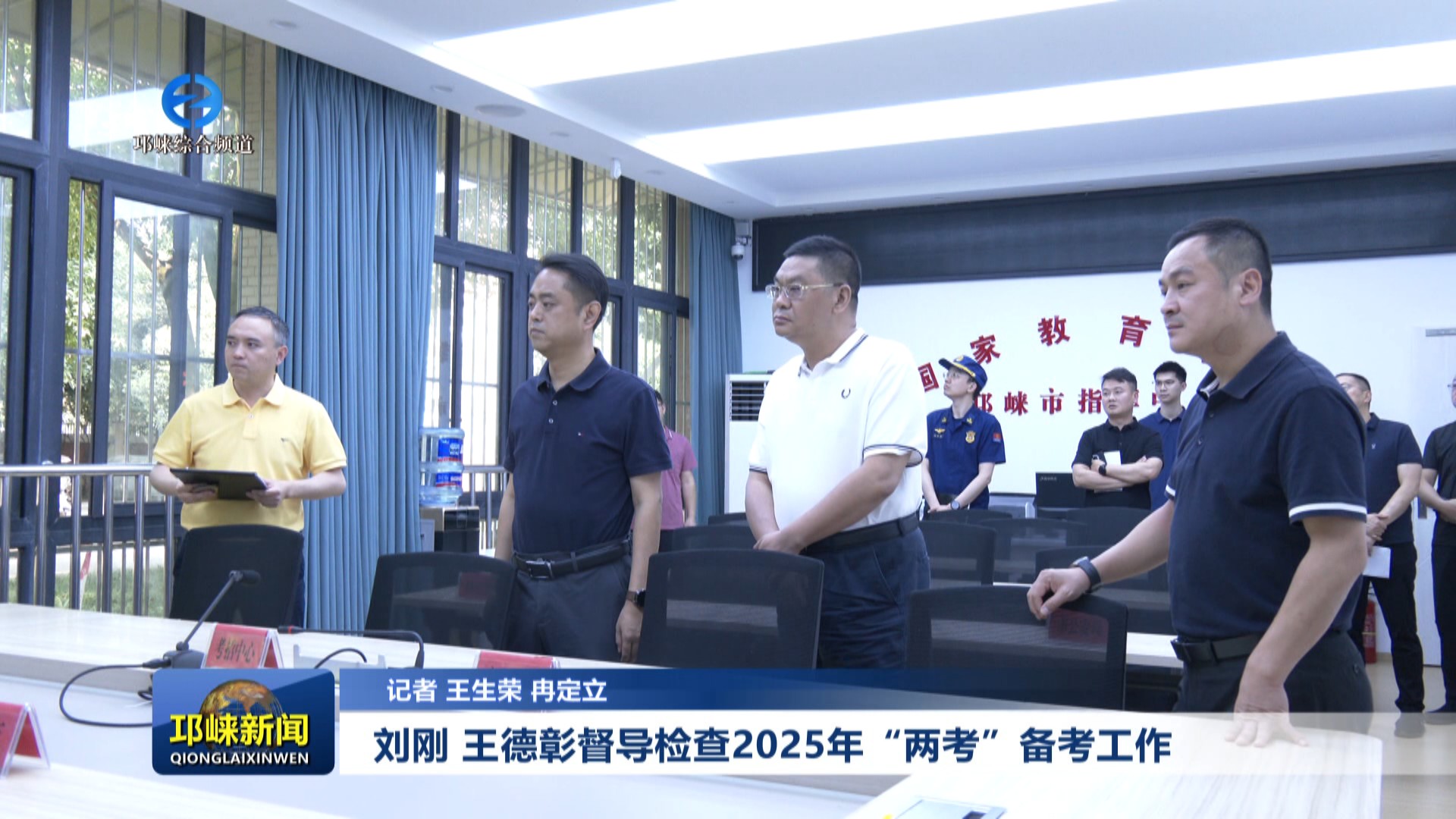 【20250606】刘刚 王德彰督