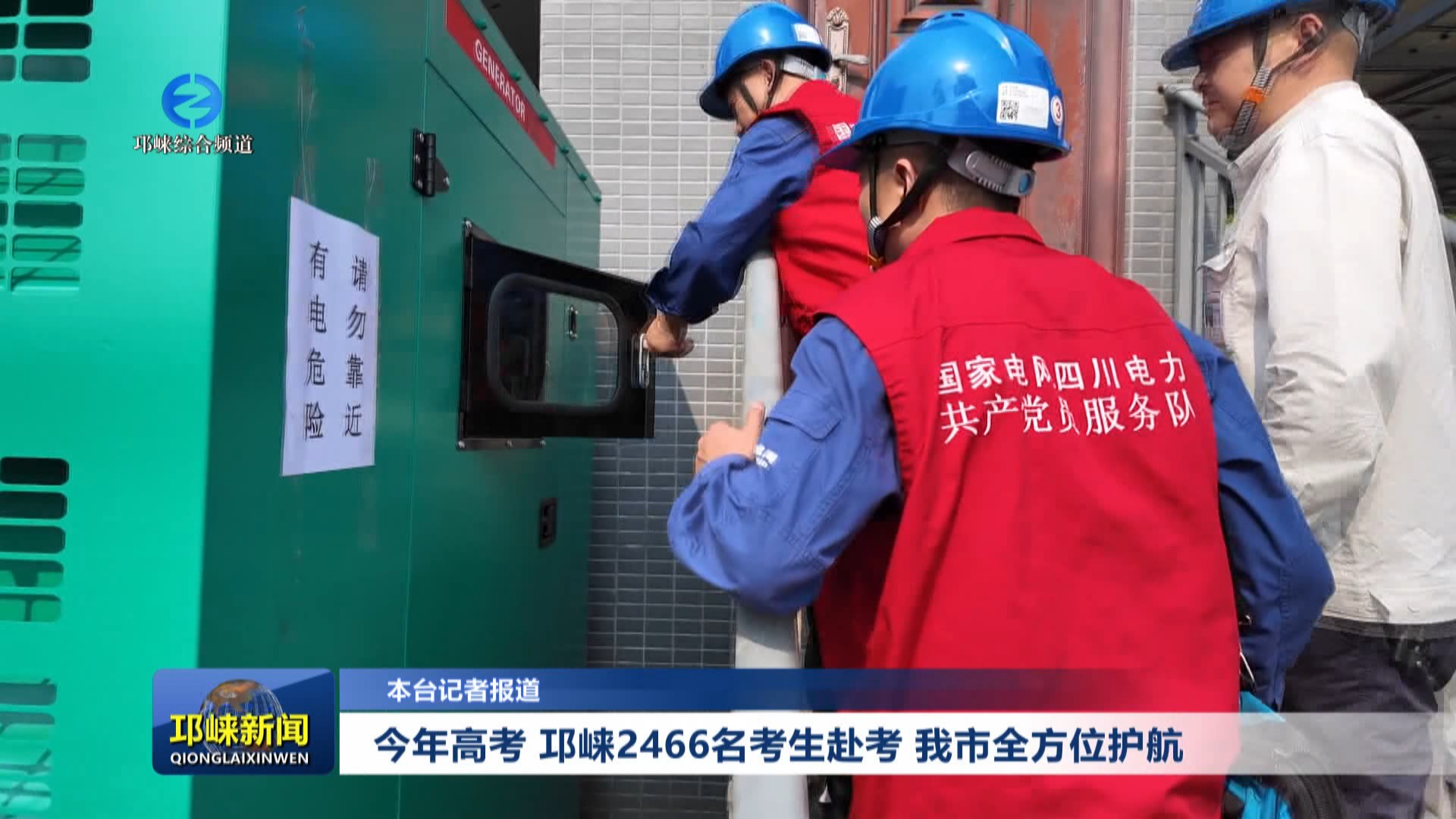 【20250609】今年高考 邛崃