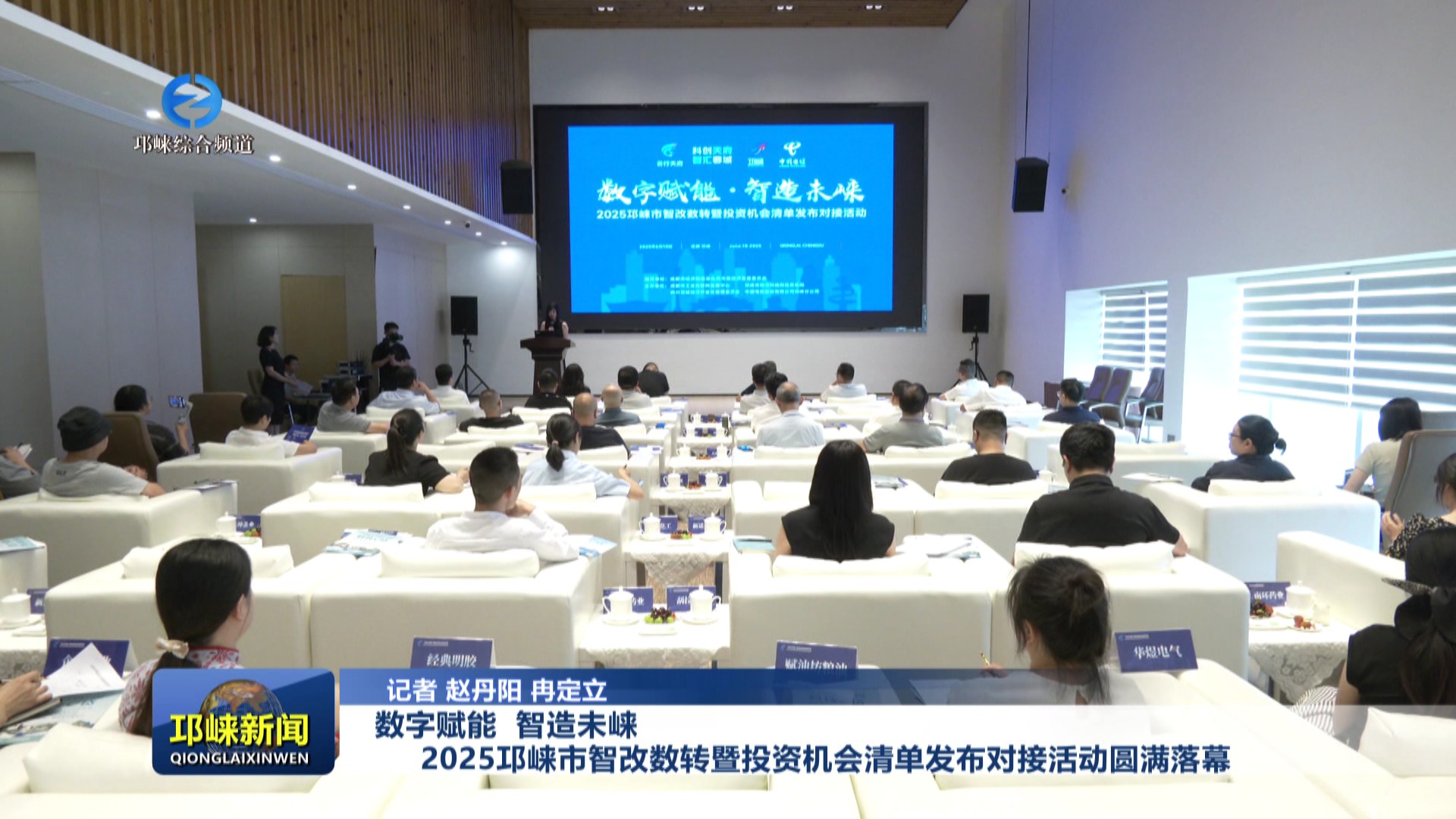 【202506010】数字赋能 智造