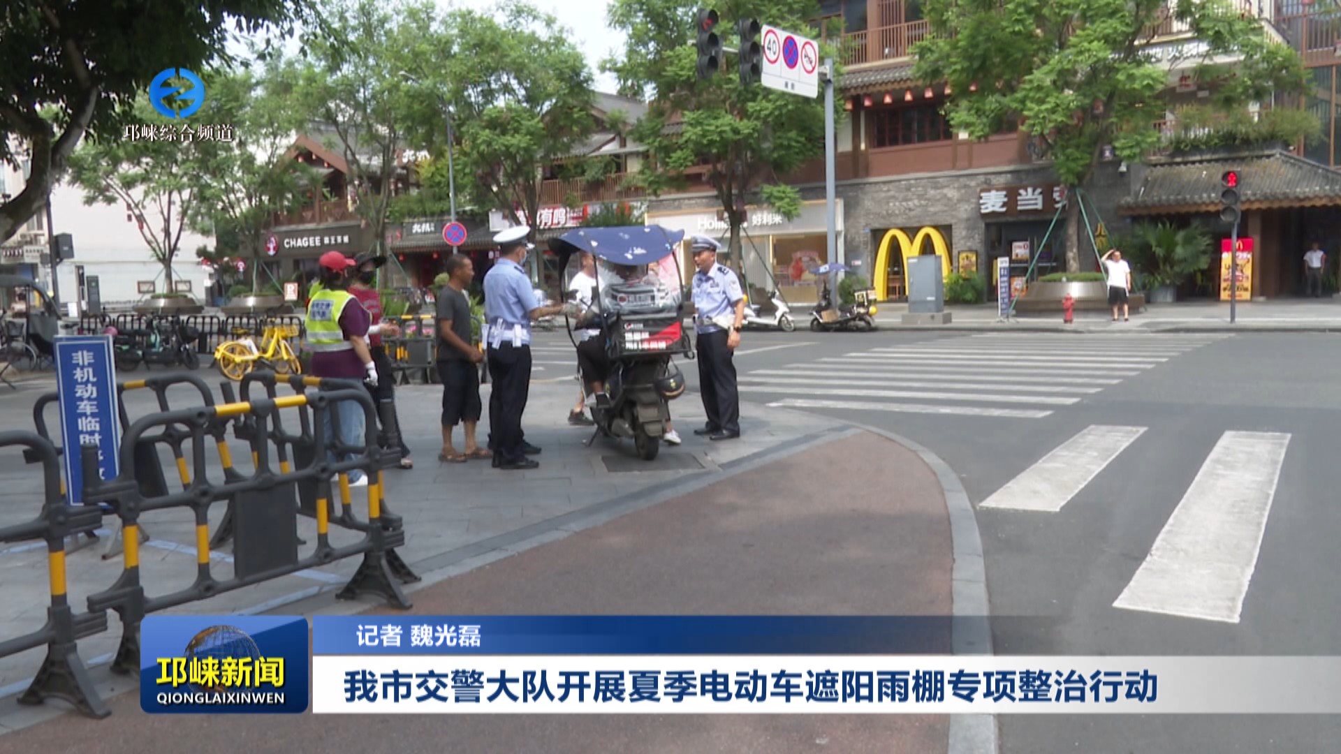 【20250617】我市交警大队开