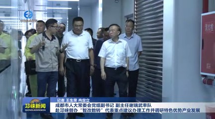 【20250618】成都市人大常委