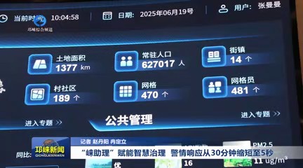 【20250620】“崃助理”赋能