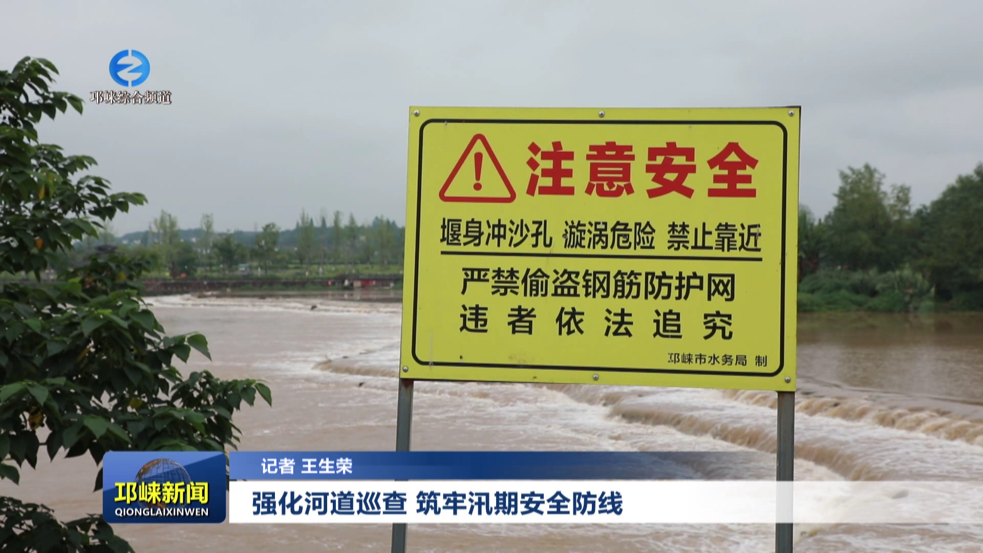 【20250623】强化河道巡查