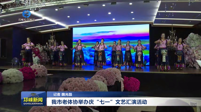 【20250625】我市老体协举办