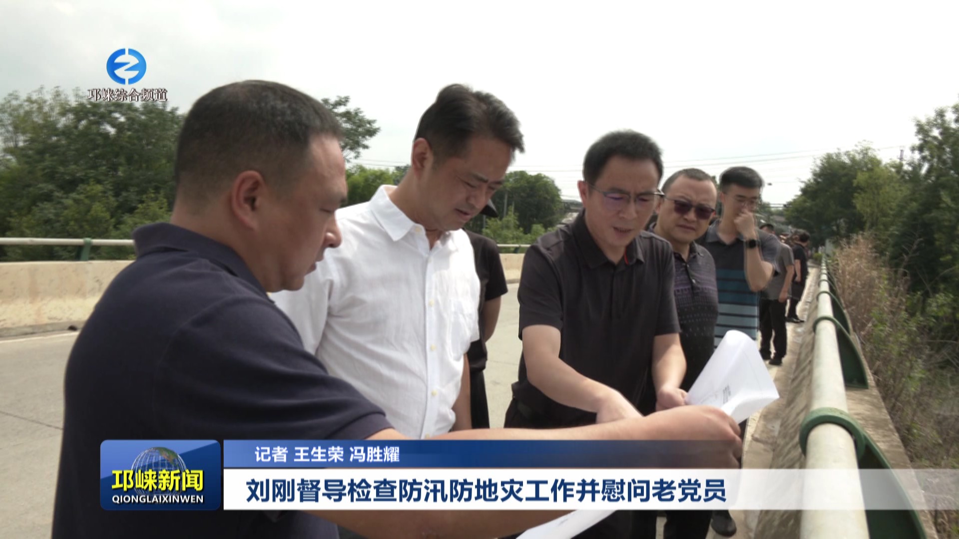 【20250701】刘刚督导检查防
