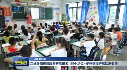 【20250702】邛崃暑期托管服