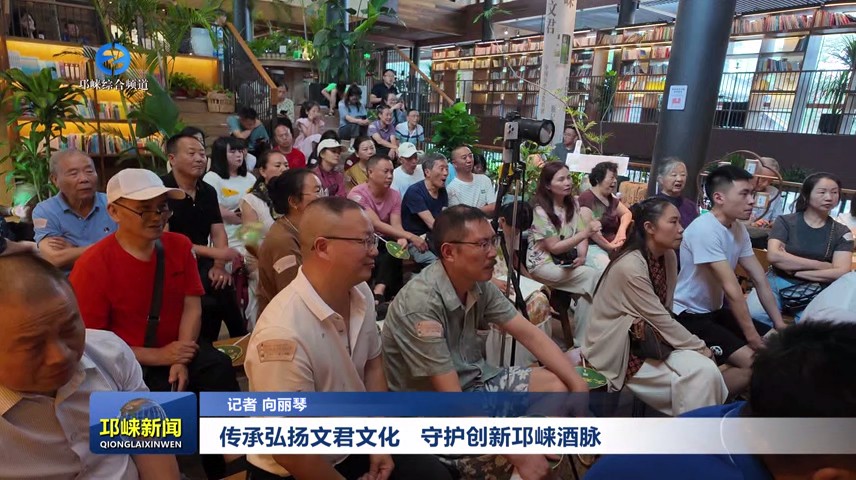 【20250703】传承弘扬文君文