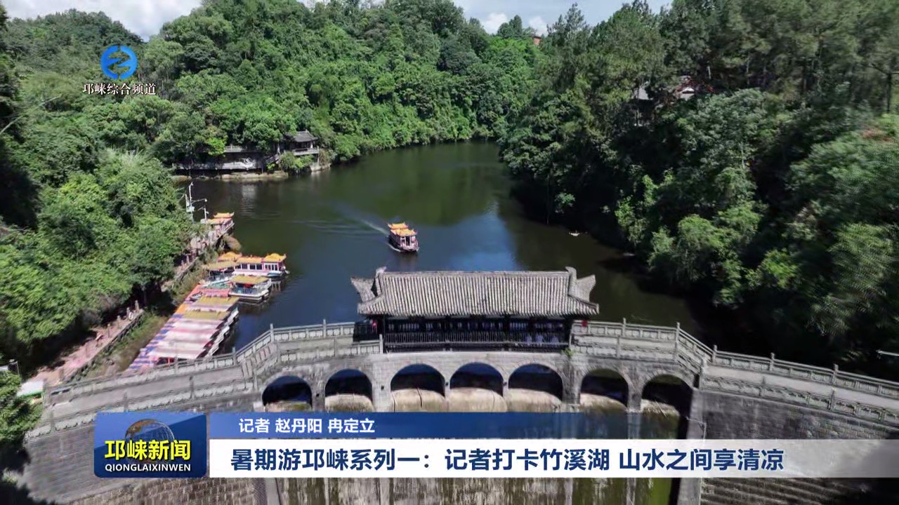 【20250708】暑期游邛崃系列
