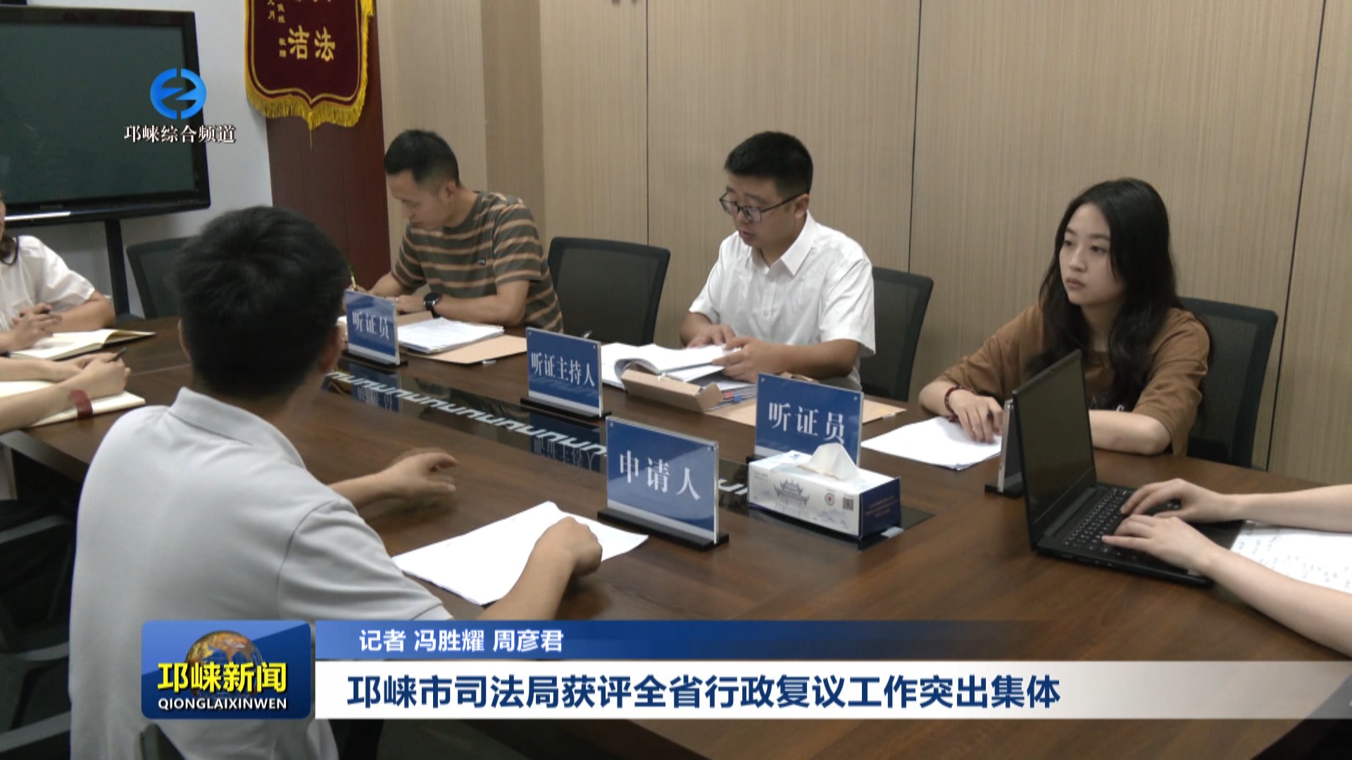 【20250710】邛崃市司法局获