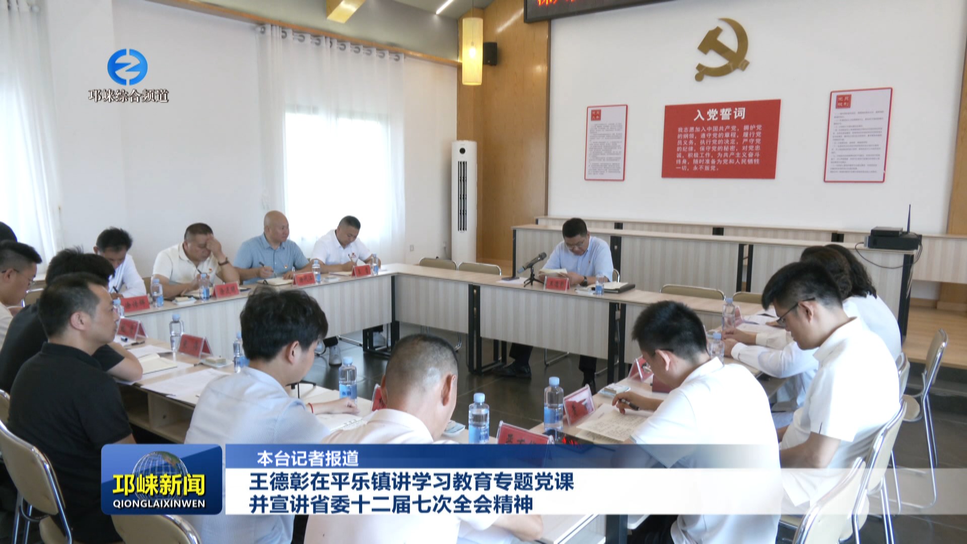 【20250710】王德彰在平乐镇